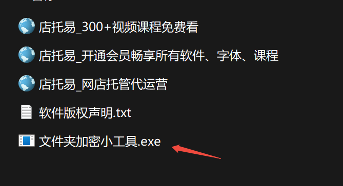 文件夹加密小工具