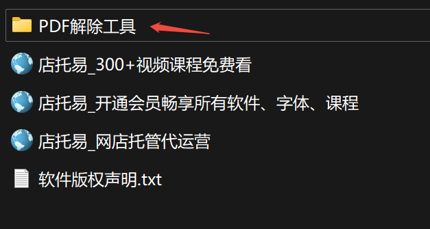 PD密码解除工具