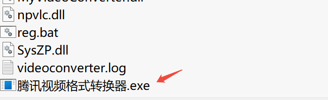 腾讯视频格式转换器
