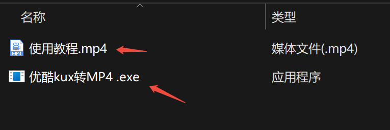 优酷KUX转MP4工具下载