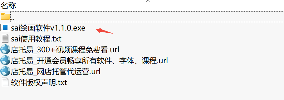 SAI绘画软件v1.1.0封装版