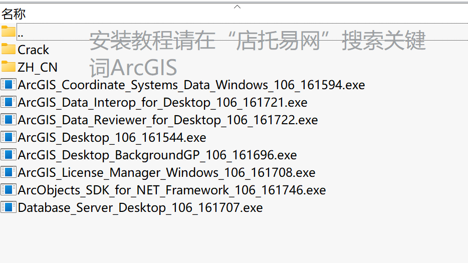 ArcGIS 10.6下载|地理信息系统软件中文版 官方安装包