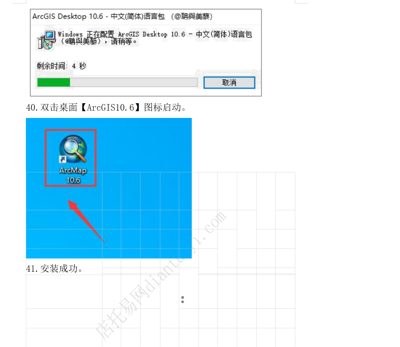 ArcGIS 10.6安装教程.pdf