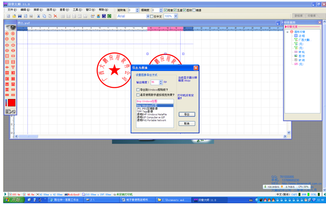 电子章制作软件SealXP11印章大师|专业电子印章设计与防伪制作工具