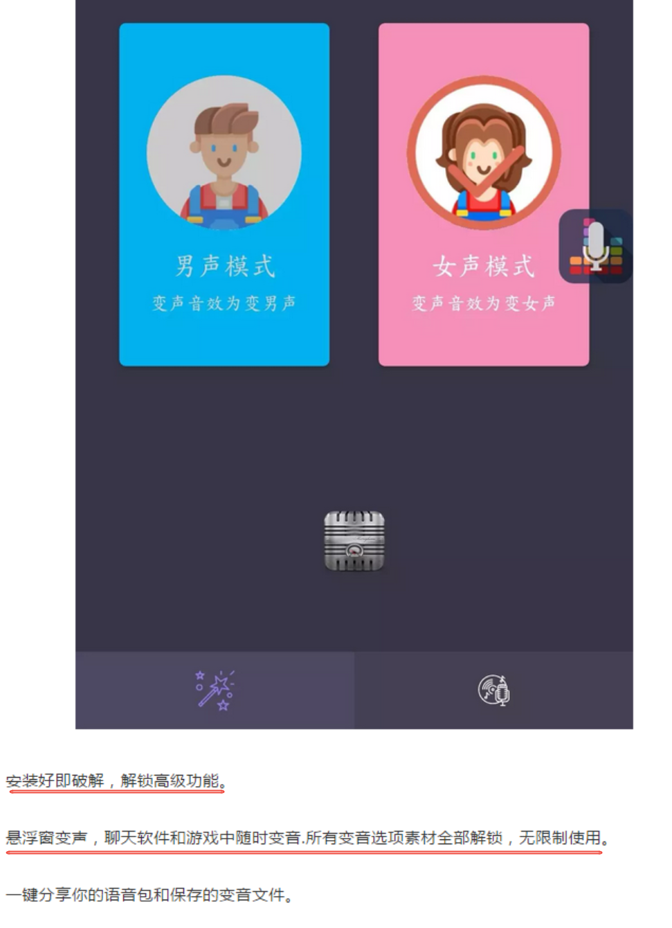 聊天软件和游戏中使用，悬浮窗变声器，功能强大