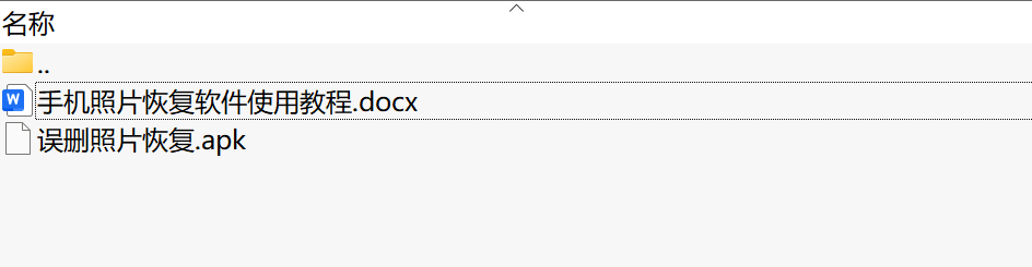 安卓手机误删照片恢复工具下载｜安全找回误删照片指南（官方渠道推荐）