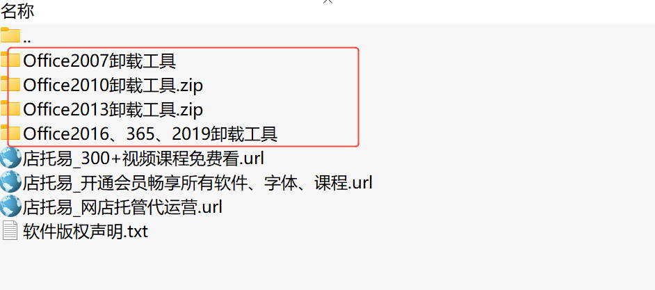 Office卸载工具下载|专业清理Microsoft Office残留解决安装冲突