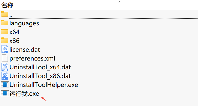 Uninstall Tool绿色版下载|免安装单文件强力卸载工具深度清理残留