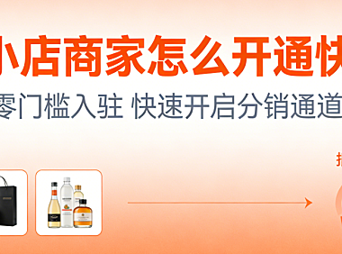 快手小店商家开通快分销，全流程操作指南资质准备商品设置与分销管理实务探讨