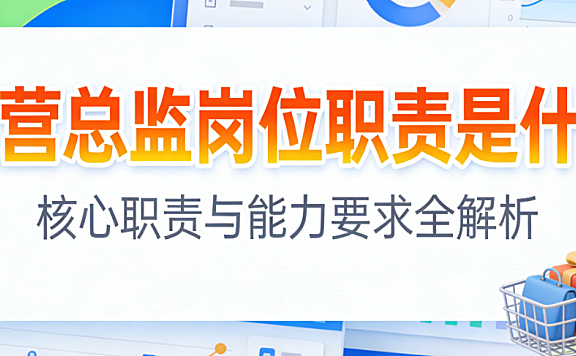 运营总监岗位职责解析,战略规划团队管理业务增长与跨部门协同核心职能探讨