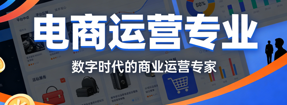 电商运营专业学科体系，解析核心课程设置就业方向与能力培养路径探讨
