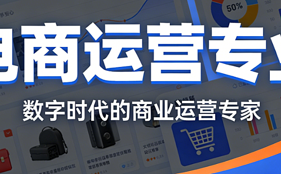 电商运营专业学科体系,解析核心课程设置就业方向与能力培养路径探讨