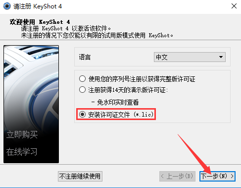 KeyShot4安装步骤详解｜v4.0.74完整版下载与激活教程