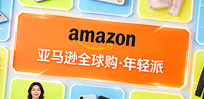 跨境电商亚马逊平台运营解析，选品策略物流合规与品牌出海实务探讨