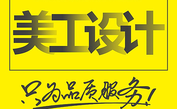 电商美工设计服务外包，帮你提高点击率和转化率