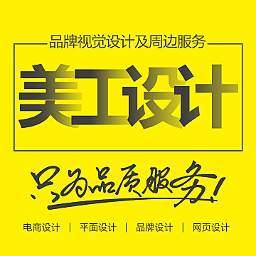 电商美工设计服务外包，帮你提高点击率和转化率
