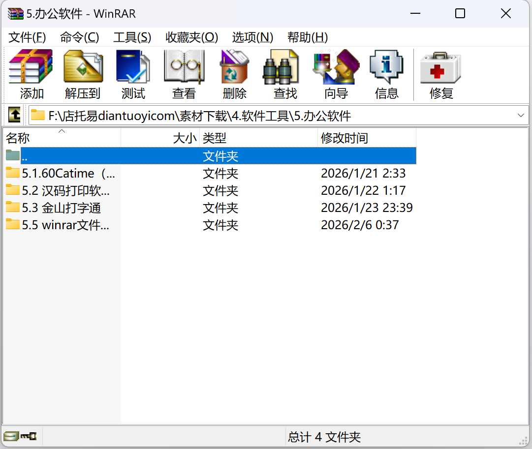 WinRAR-x64位文件压缩解压缩软件