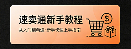 速卖通跨境电商新手开店，全流程指南资质准备商品上架与运营避坑策略