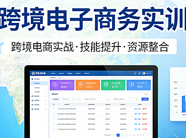 典阅跨境电子商务实训平台，功能解析与教学实践应用价值深度探讨