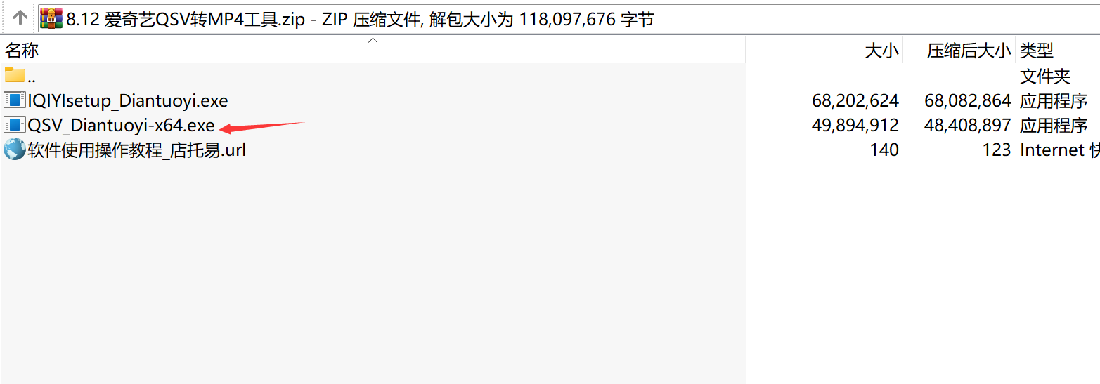 爱奇艺QSV转MP4工具