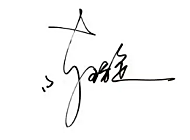 签名设计软件绿色版