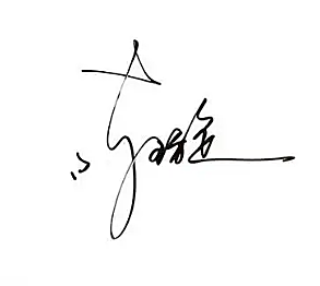 签名设计软件绿色版