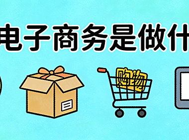 跨境电子商务是做什么的?从商品出海到全球用户运营的完整商业链条解析