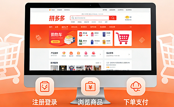 电脑网页版拼多多怎么用？