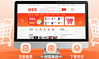 电脑网页版拼多多怎么用?