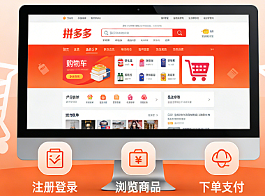 电脑网页版拼多多怎么用?