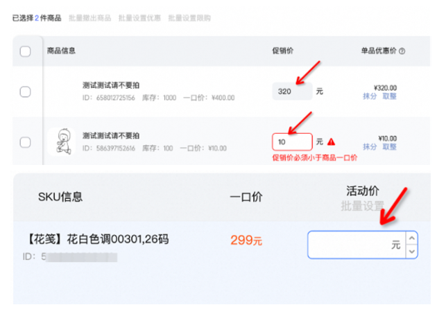 淘宝发布商品时的一口价和促销活动价分别是什么意思？