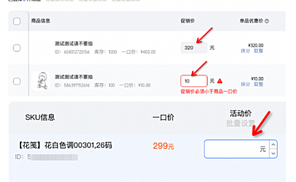 淘宝发布商品时的一口价和促销活动价分别是什么意思？
