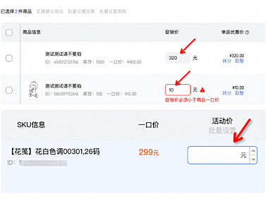 淘宝发布商品时的一口价和促销活动价分别是什么意思？