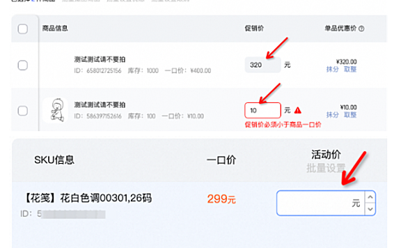 淘宝发布商品时的一口价和促销活动价分别是什么意思?