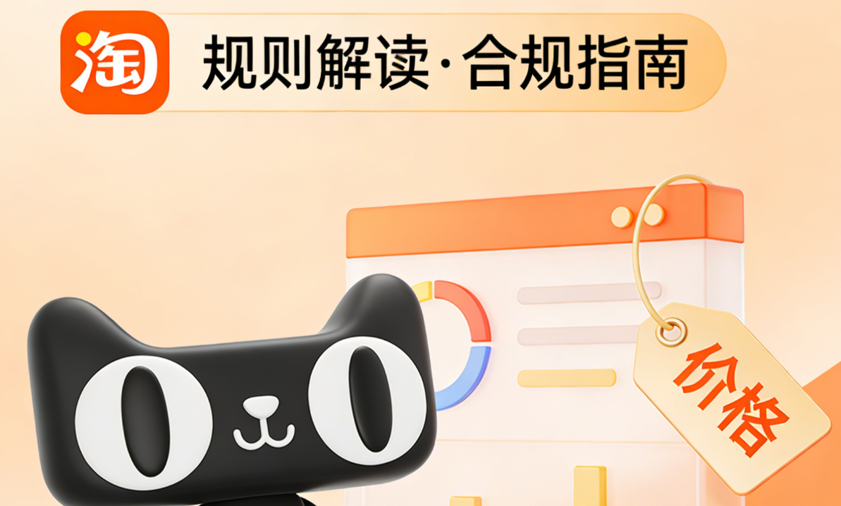 淘宝主图和详情页的价格表达管理要求是怎么样的?