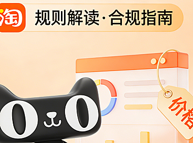 淘宝主图和详情页的价格表达管理要求是怎么样的？