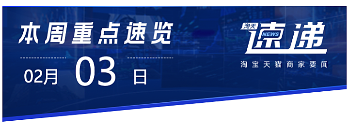 2026淘宝天猫春节发货物流、售后调整公告