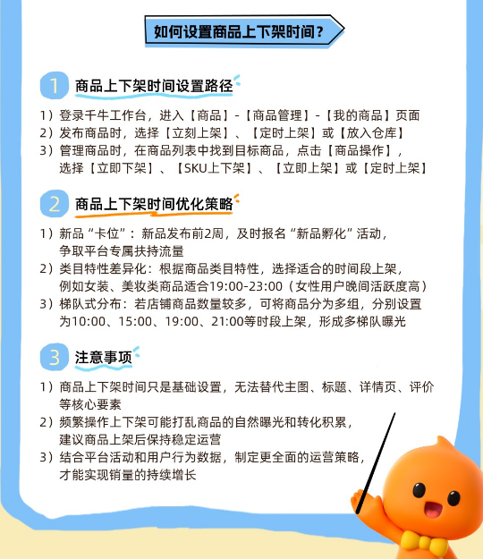 如何通过设置商品上下架时间来提升销量？