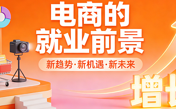 电子商务行业就业前景，解析发展趋势岗位需求与能力提升路径实务探讨