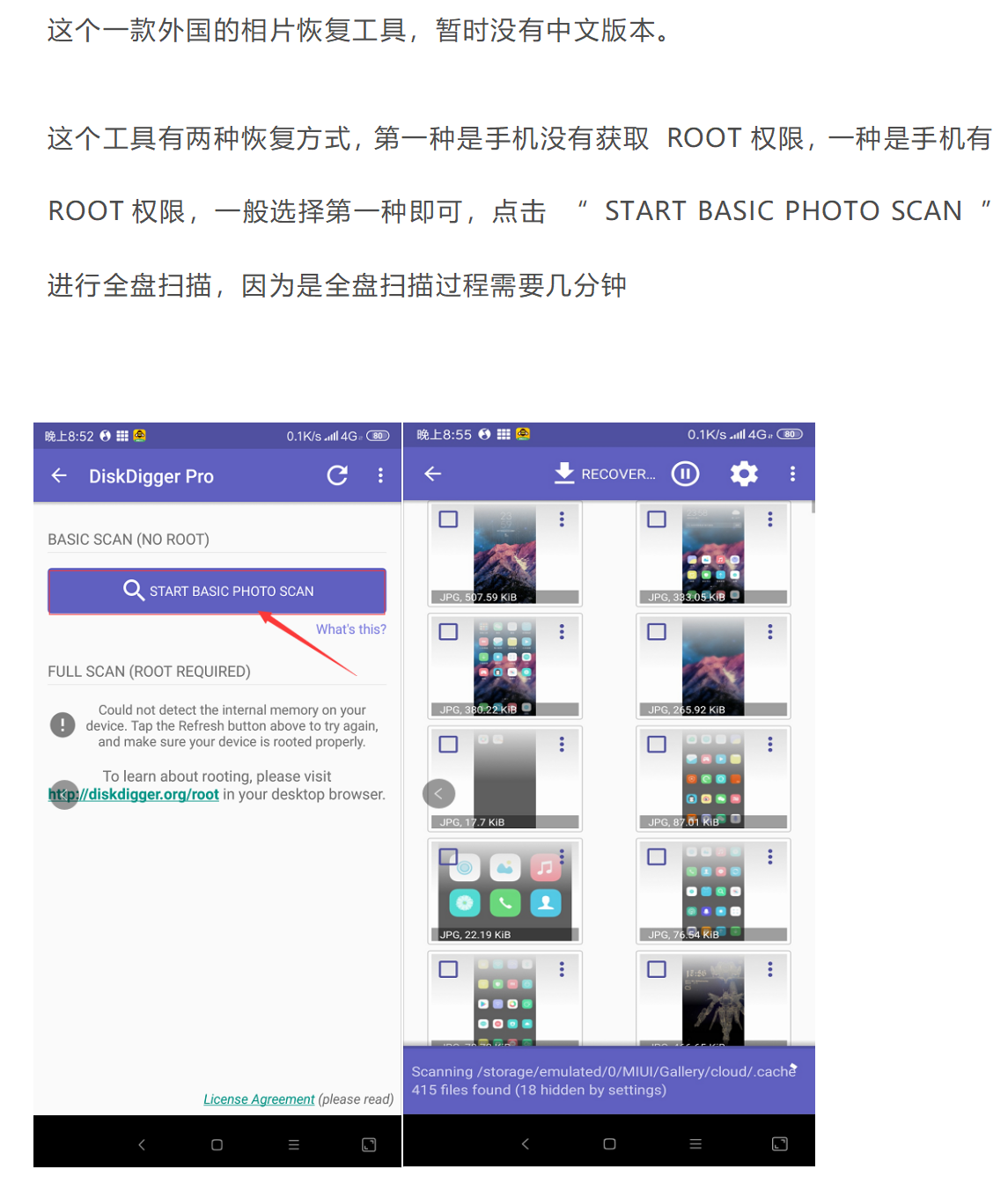 安卓手机误删照片恢复