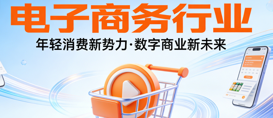 电子商务行业发展现状，深度解析核心特征趋势研判与挑战应对策略探讨
