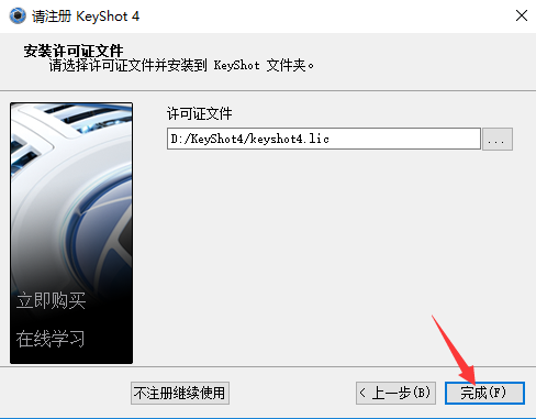 KeyShot4安装步骤详解｜v4.0.74完整版下载与激活教程