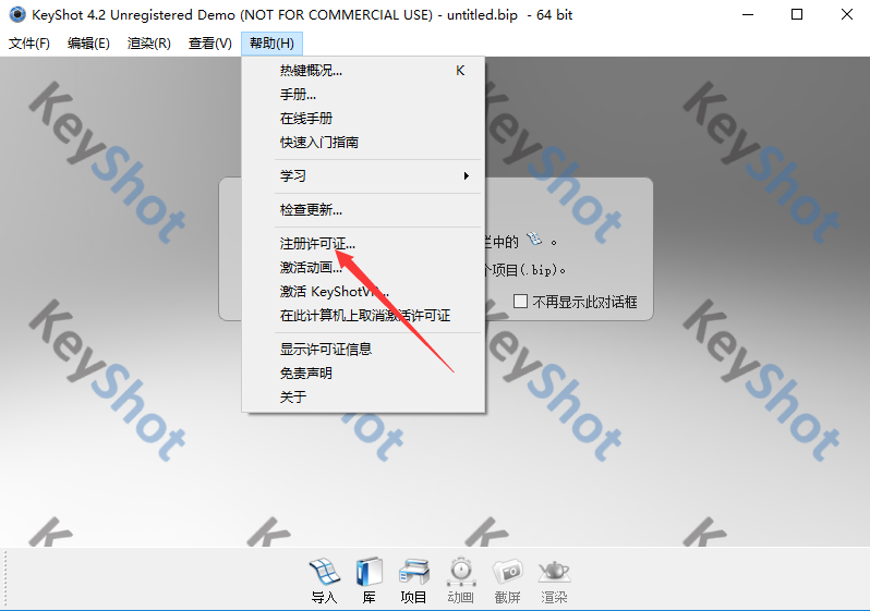 KeyShot4安装步骤详解｜v4.0.74完整版下载与激活教程