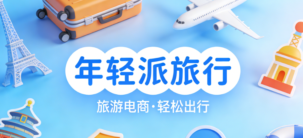 旅游电子商务发展解析,在线预订平台模式技术赋能与产业融合路径探讨