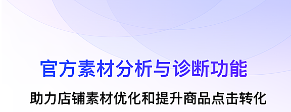 【重大更新】素材分析功能上线,助力素材优化