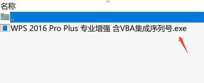 WPS 2016 Pro Plus 专业增强版