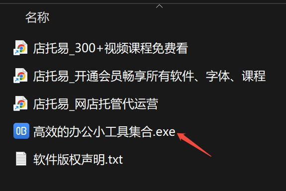 万彩办公大师OfficeBox 3.0.1