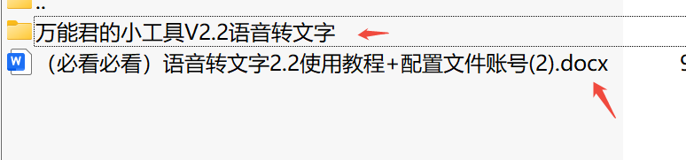 语音转文字小工具2.2