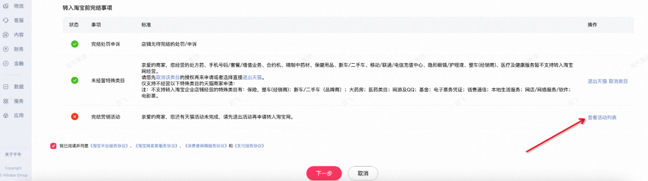 天猫店铺如何申请转入淘宝企业店铺？