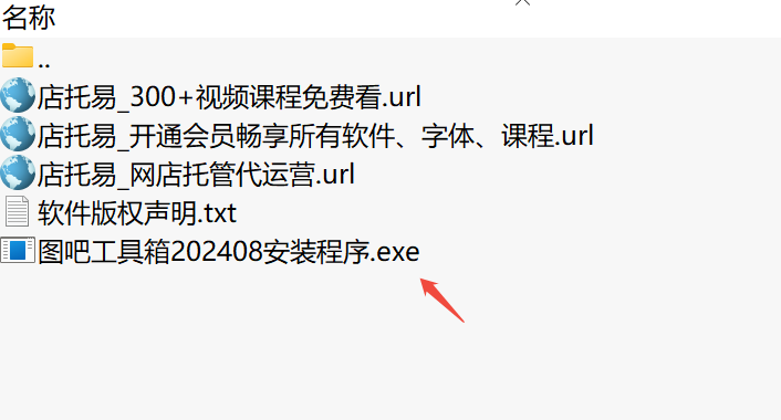 图吧工具箱202408安装程序下载｜硬件检测与系统维护工具集合